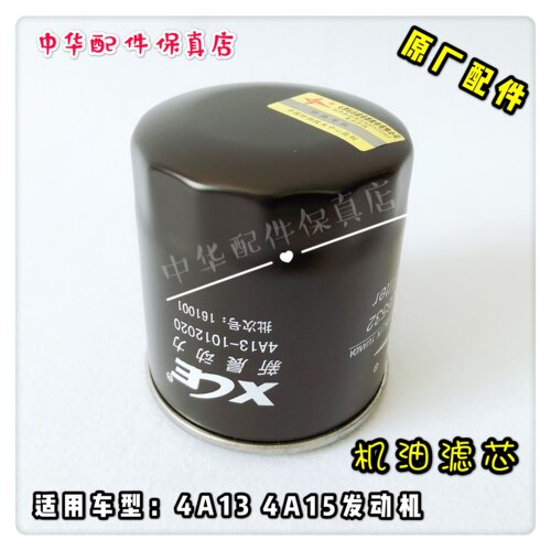 4A13机油滤芯中华原厂