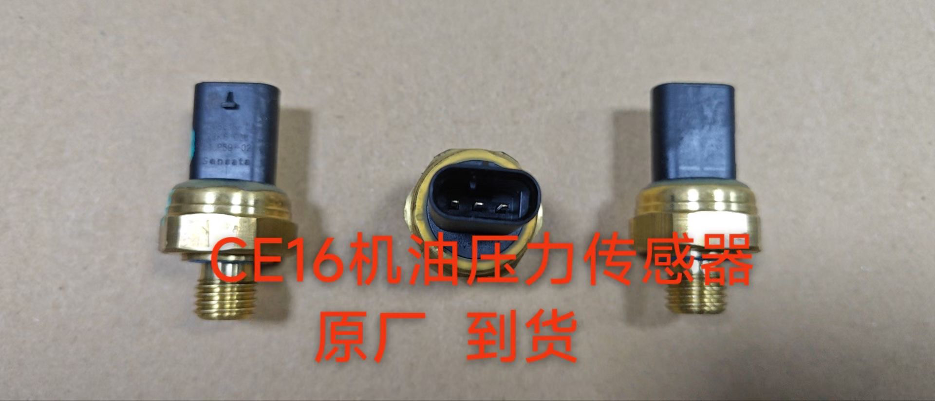 中华V7机油压力传感器感应塞原厂配件