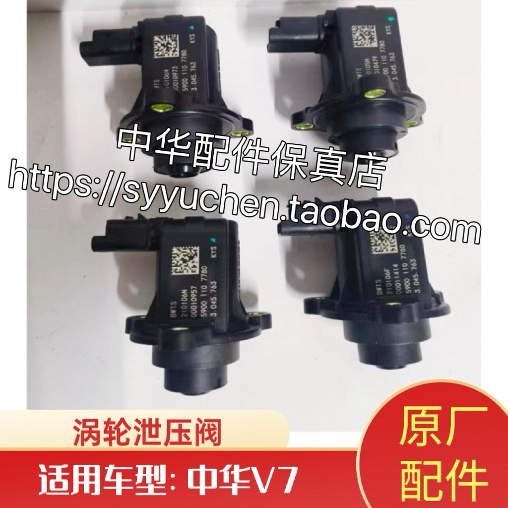 中华V7涡轮泄压阀原厂配件