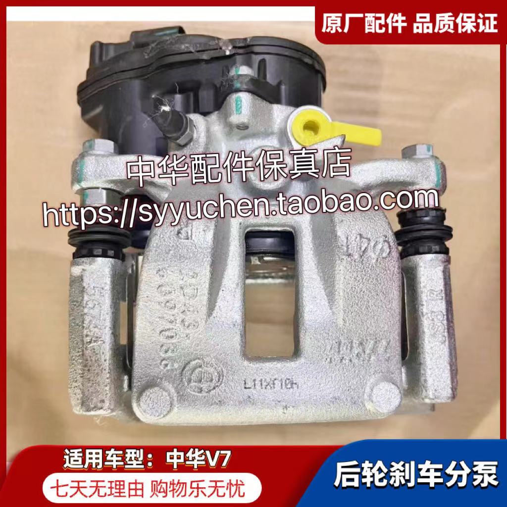 中华V7后轮刹车分泵带手刹车电机