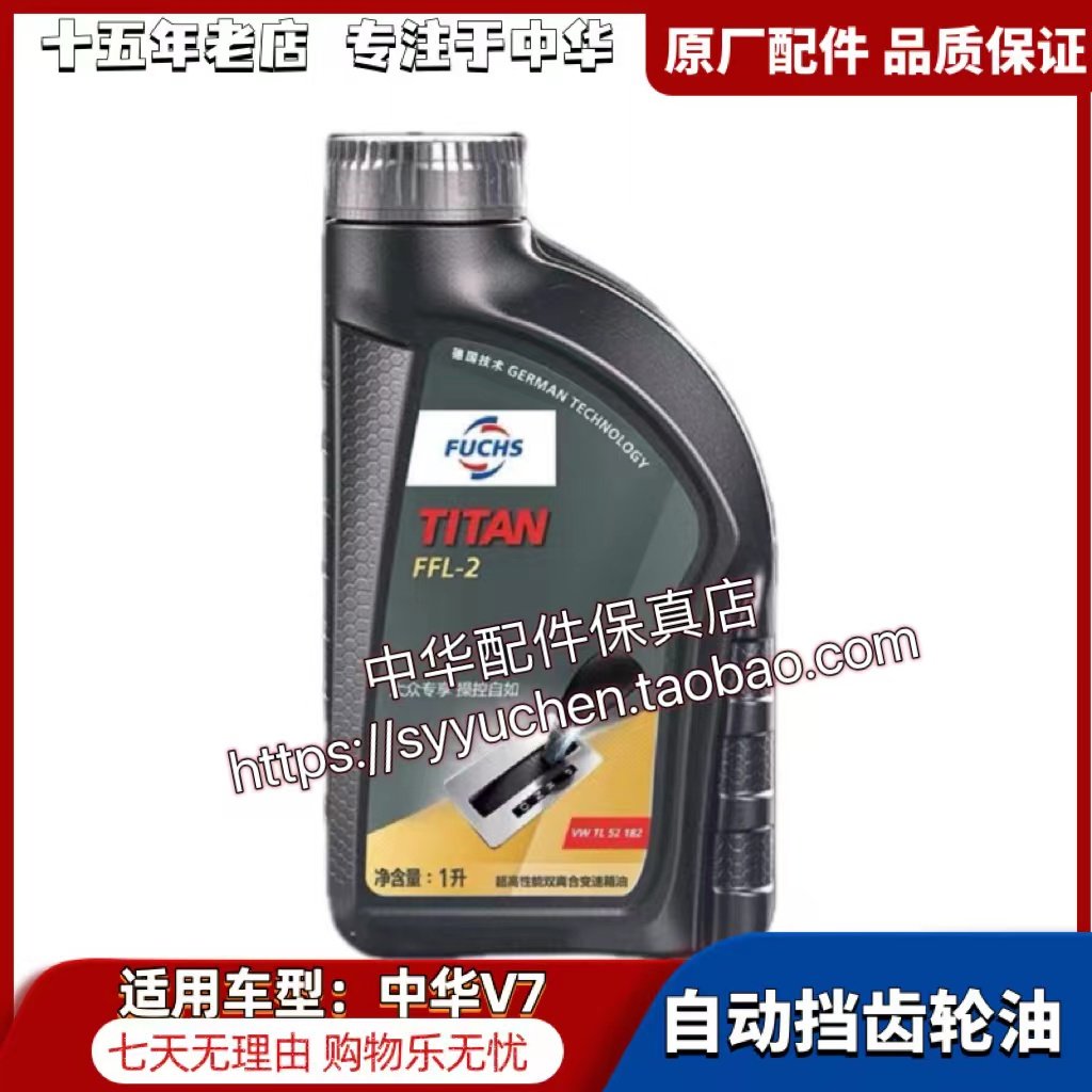 中华V7齿轮油中华原厂配件