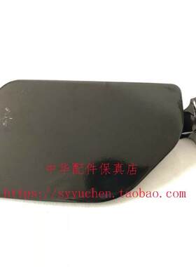 骏捷油箱门油箱盖原厂配件