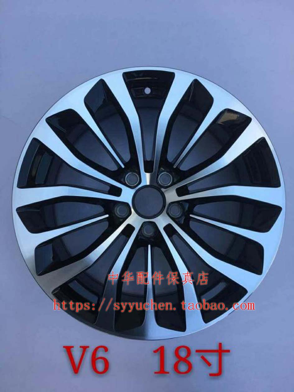 中华V6铝合金轮毂铝圈车轮