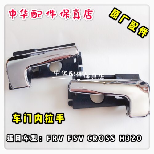 骏捷FRV0车门内拉手内把手