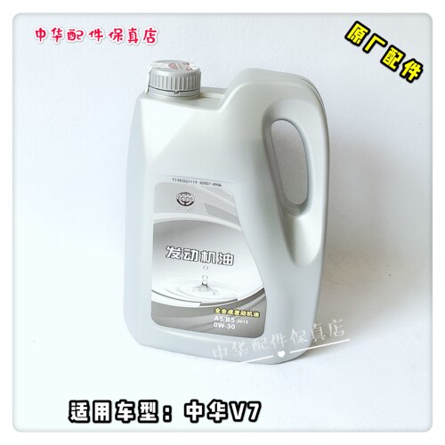 中华V7合成机油润滑油原厂配件