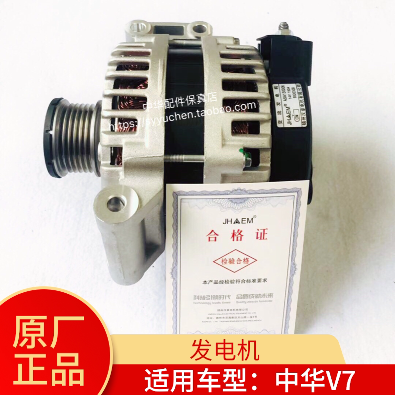 中华V7发电机总成中华原厂配件