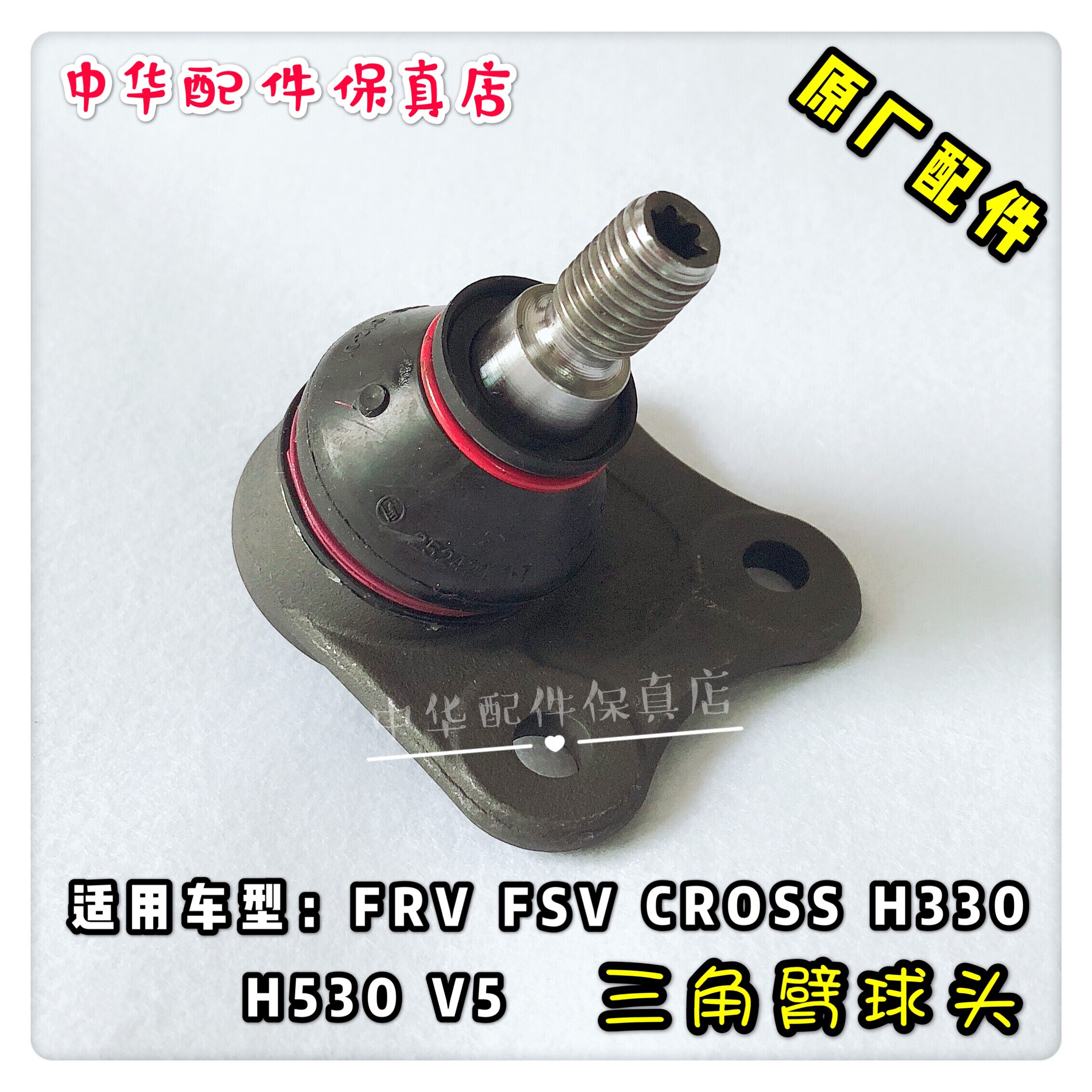 H330H530V5三角臂球头