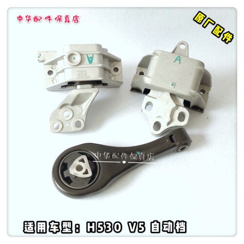 中华H530V5发动机机脚垫机爪胶