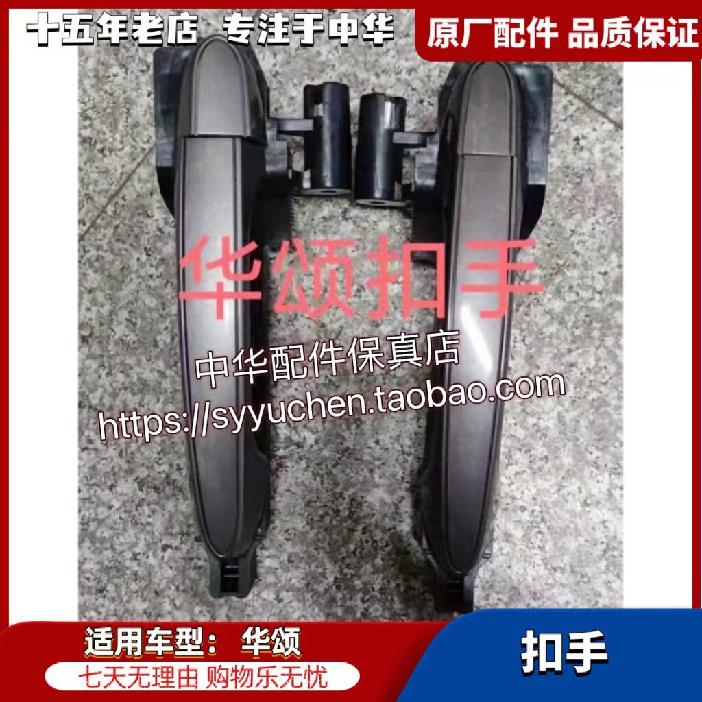 华颂车门外拉手外把手