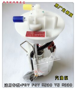 骏捷FRVFSVH330H530V5汽油泵总成 原厂长春富奥厂家定制版