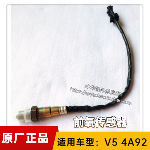 中华V5氧传感器原厂汽车配件