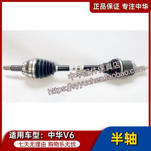 中华V6半轴传动轴汽车配件