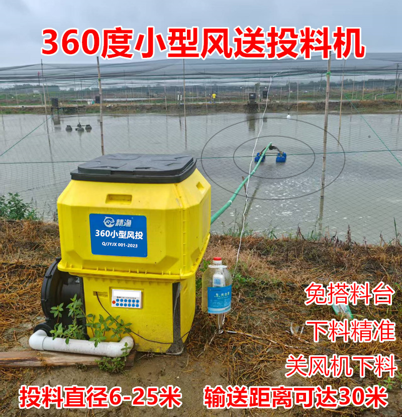精渔鱼苗专用360度小型风送投料机泥鳅风送投料机 虾塘风送投料机