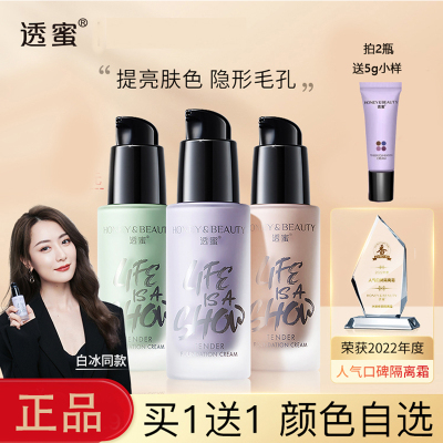 透蜜隔离霜保湿妆前乳隐形毛孔