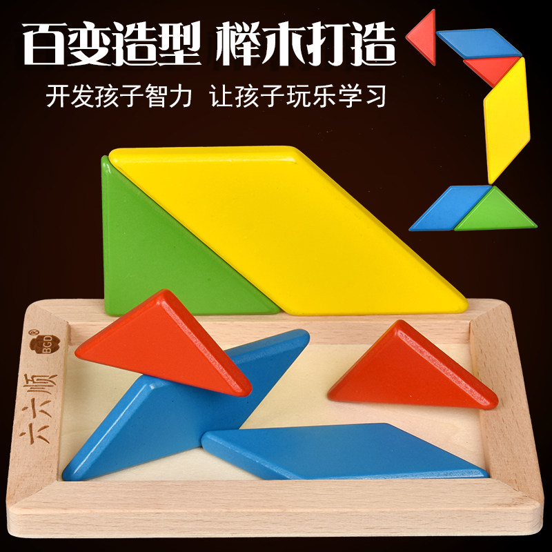 七巧板木制益智玩具大号六巧板T字谜小学生智力拼图拼板几何认知