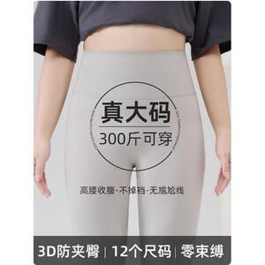 300斤大码鲨鱼裤女外穿加绒打底裤薄款胖mm加肥高腰春秋冬瑜伽裤
