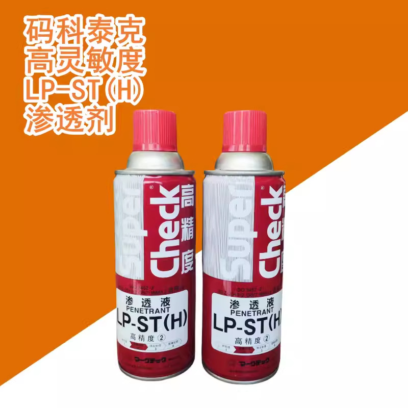 日本码科泰克L-ST系列渗透探伤剂渗透剂清洗剂显像剂