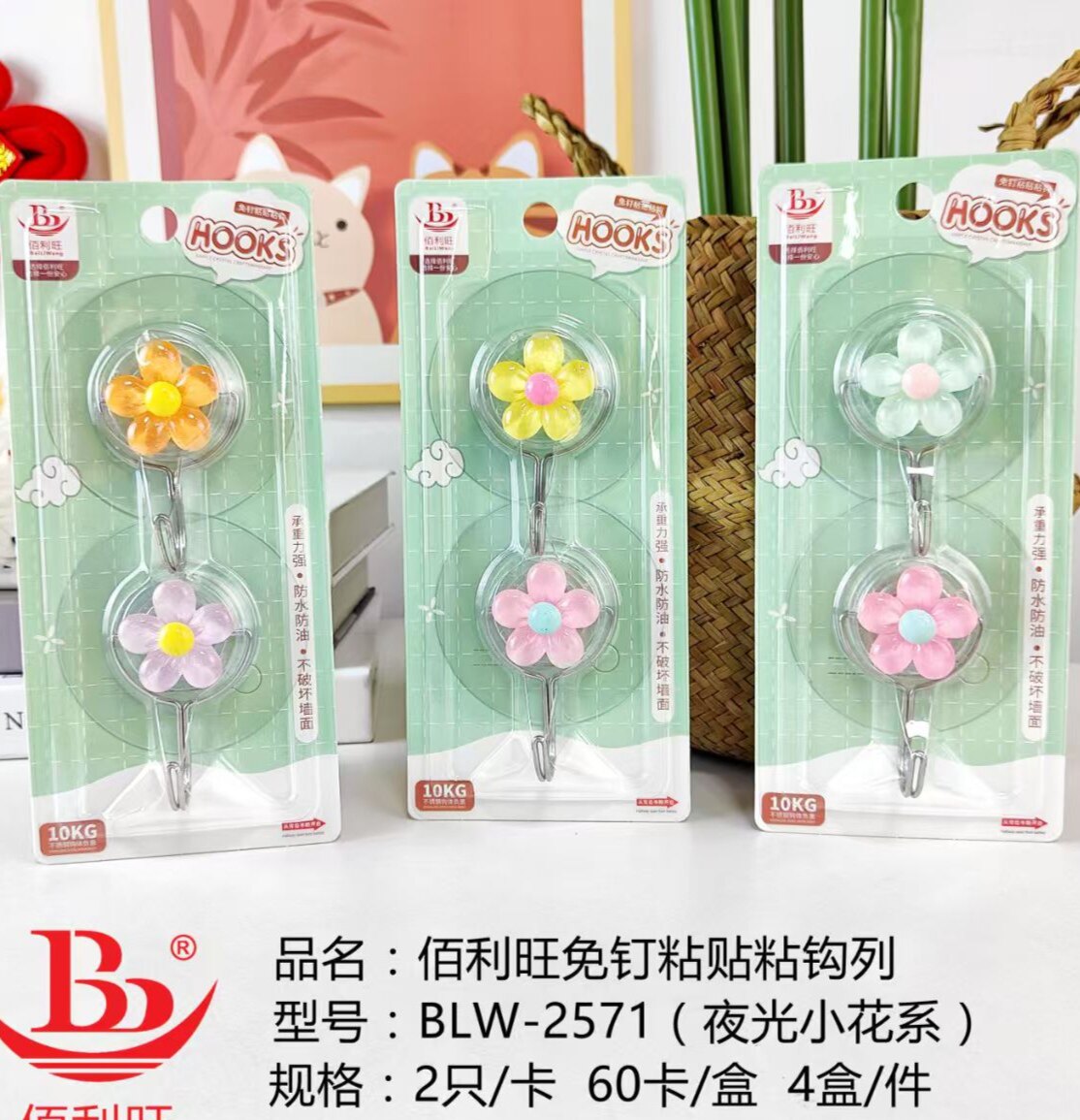 佰利旺粘钩挂钩免打孔强力卡可爱挂钩/粘钩