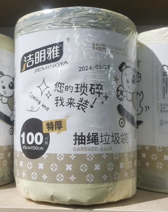 洁明雅抽绳加厚手提式家用垃圾袋自动收口一次性垃圾袋 45x50cm