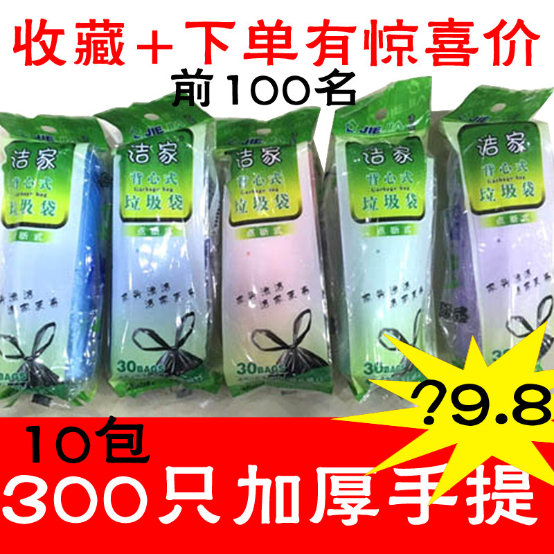 正品洁家手提背心式垃圾袋中号加厚家用点断式300只10卷清仓特价,家庭/个人清洁工具,家用垃圾袋,淘宝优惠券,粉丝福利购,淘宝优惠卷
