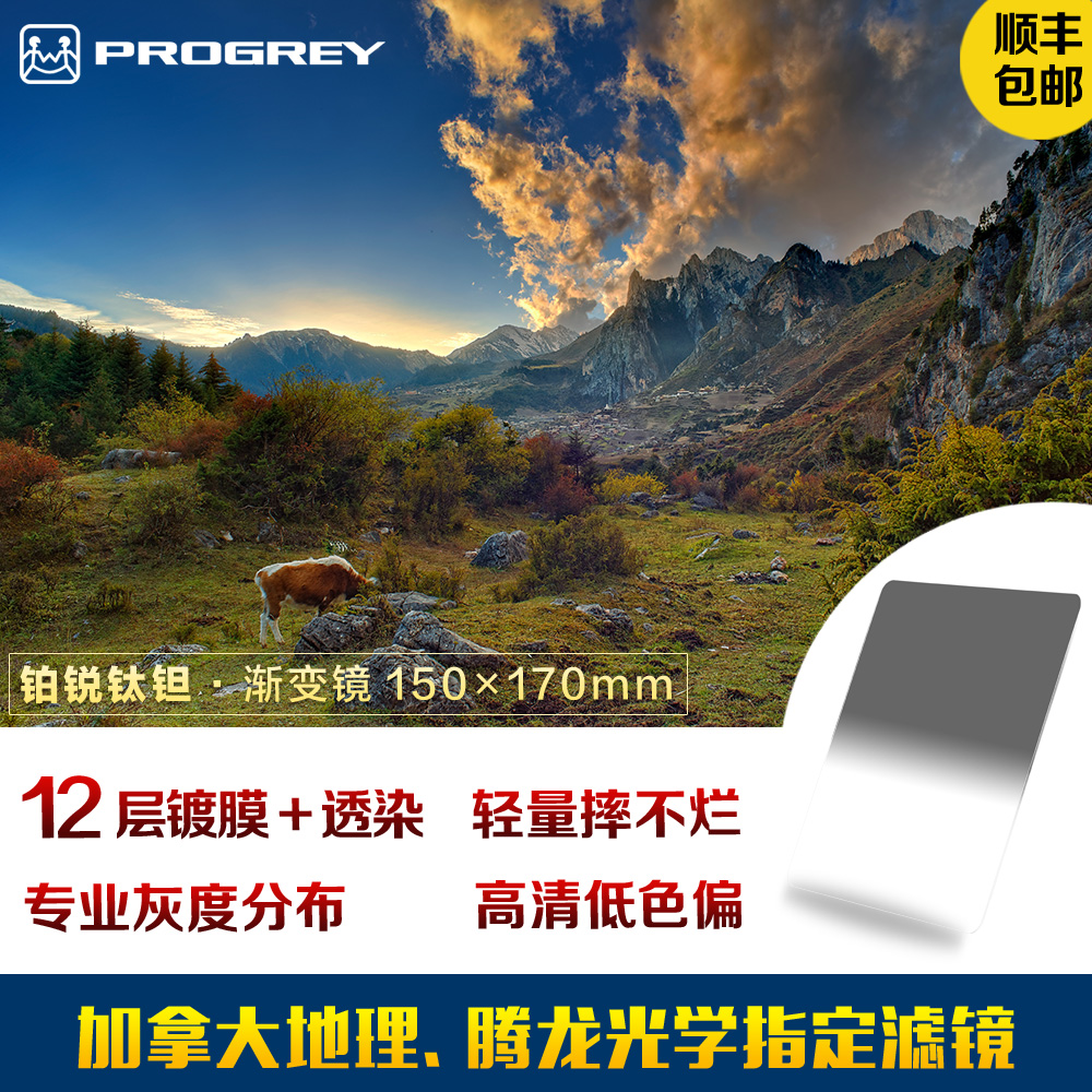 铂锐直销店Progrey TITAN钛坦渐变镜 150x170mm插片方片中灰滤镜 3C数码配件 滤镜 原图主图