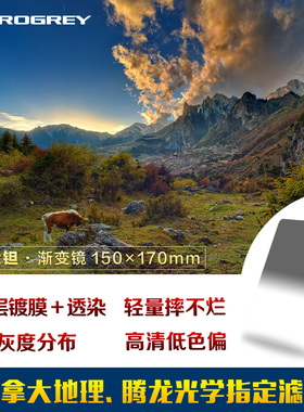 铂锐直销店Progrey TITAN钛坦渐变镜 150x170mm插片方片中灰滤镜