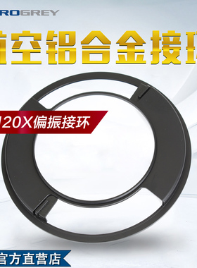 铂锐ProGrey G-120X滤镜架偏振接环 插片方片渐变镜支架专用