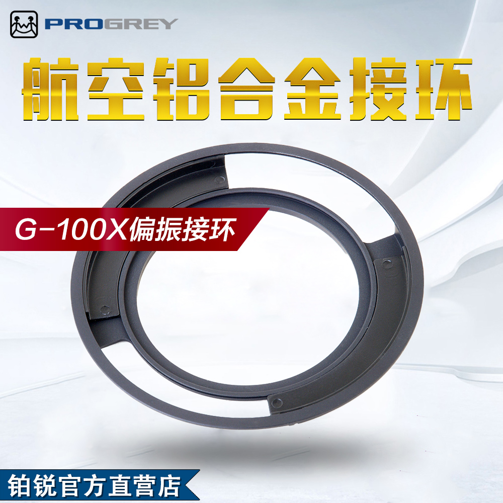 铂锐ProGrey G-100X滤镜架偏振接环 插片方片渐变镜支架专用 3C数码配件 滤镜 原图主图