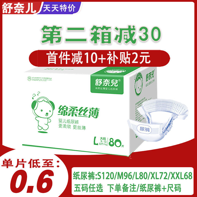 舒奈儿婴儿纸尿裤l大码宝宝超薄尿不湿尿布裤m s xl新生旗舰店xxl