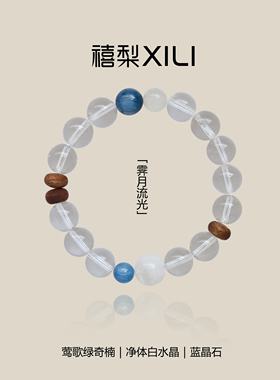 原创「霁月流光」天然双A白水晶沉香蓝晶石清爽夏日手链手串女