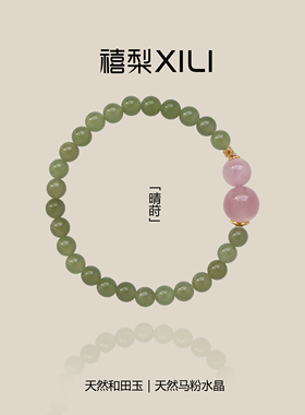 原创「晴莳」天然和田玉冰糯马粉水晶手串国风手链浪漫清新夏女