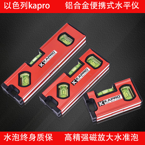 以色列KAPRO便携迷你水平尺强磁