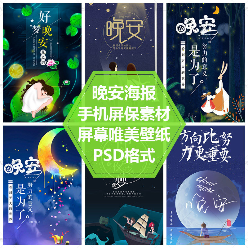 绚丽手机屏幕壁纸夜色星空朋友圈美图问候宣传图晚安手机屏保素材