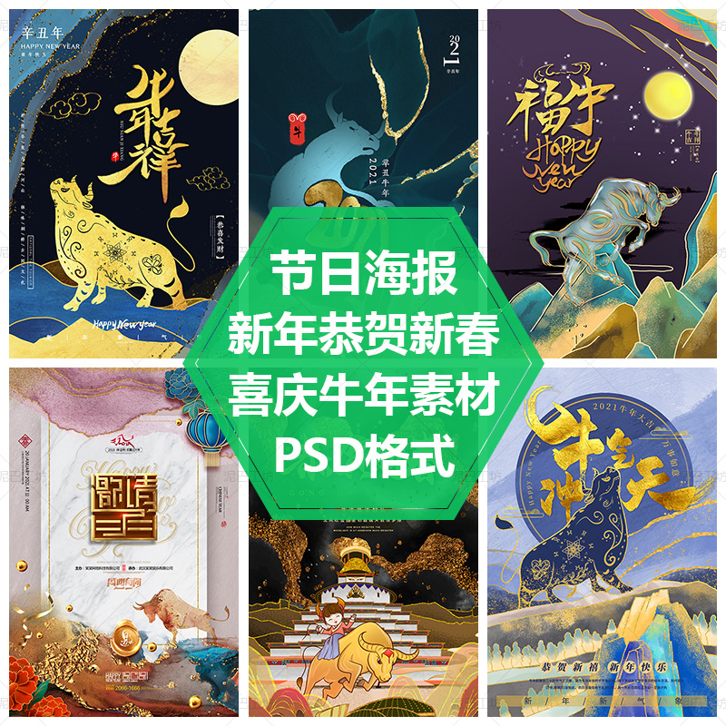 晚会邀请函喜贺新年菜单DM单封面PS牛年吉祥春节海报晚会宴会2021
