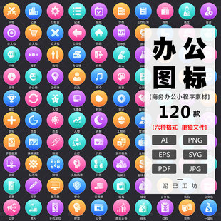 小程序页面图标合集办公系统APP素材AI源文件矢量图网络代码ICON