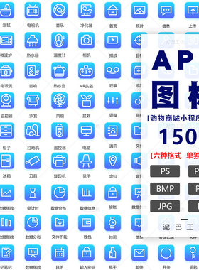 UI设计PNG素材家电PS源文件音乐APP界面ICON小程序图标线形蓝色