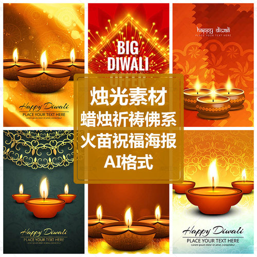 祈祷佛系蜡烛AI矢量图祈福蜡烛元素浪漫氛围背景海报设计烛光素材