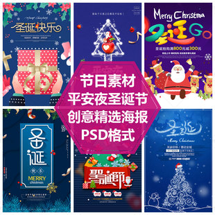 圣诞节海报PS源文件节日活动促销素材平安页宣传单页模板平面设计