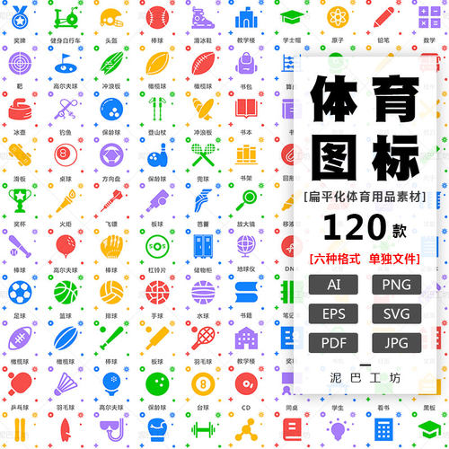 体育用品图标合集健身APP界面ICON篮球足球AI源文件运动器材PNG图