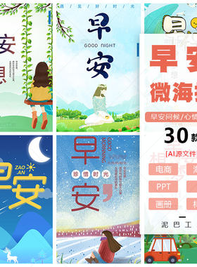 高清图清新交友互动手机发布可爱图早安微海报朋友圈早晨温馨问候