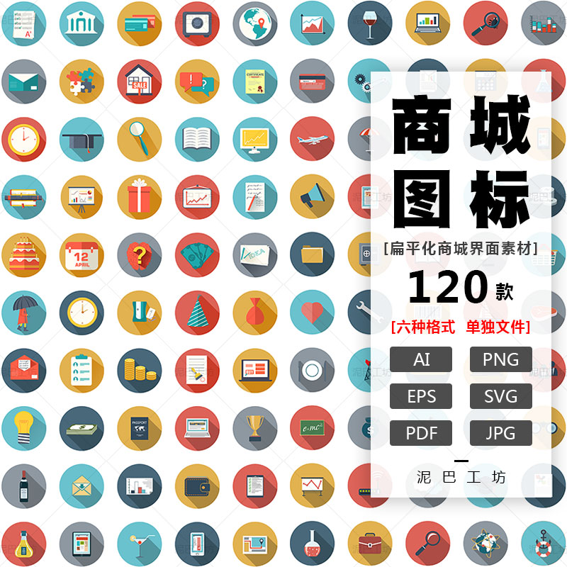 商务ppt页面插图AI格式UI设计素材购物商城ICON金融交易PNG免抠图