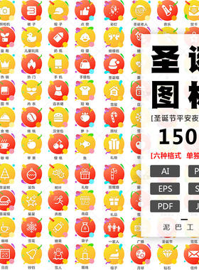 ui设计图标餐饮美食APP界面圣诞ICON母婴口红圣诞AI源文件PNG免抠