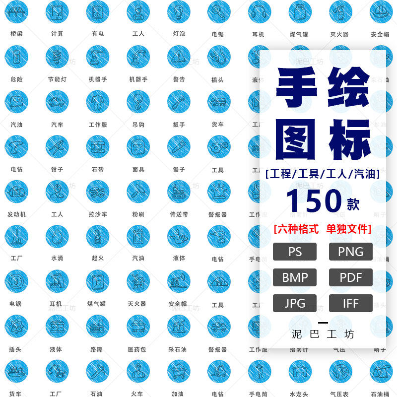 石油能源ps源文件工人工具png厂房图手绘图标建筑工程app界面icon