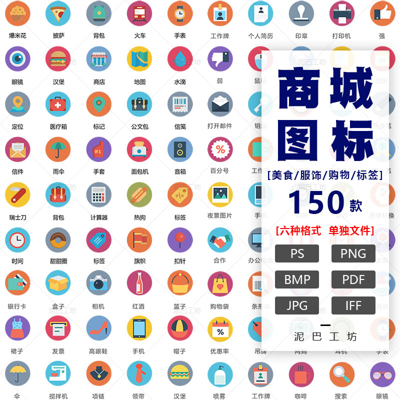 服饰鞋PS源文件电商PNG免抠素材网购图标UI设计APP小程序界面ICON