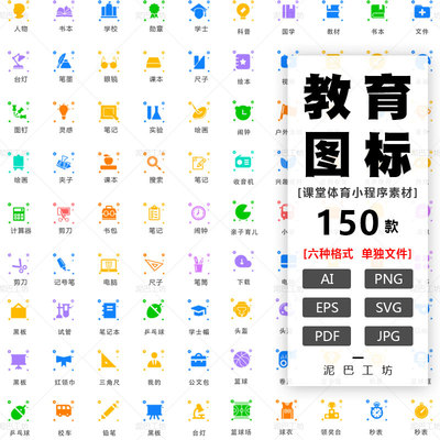教育APP图标培训机构小程序ICON课本体育用品AI源文件办公用品PNG