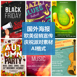 时尚封面创意宣传单页模板国外促销海报欧美派对AI矢量设计素材