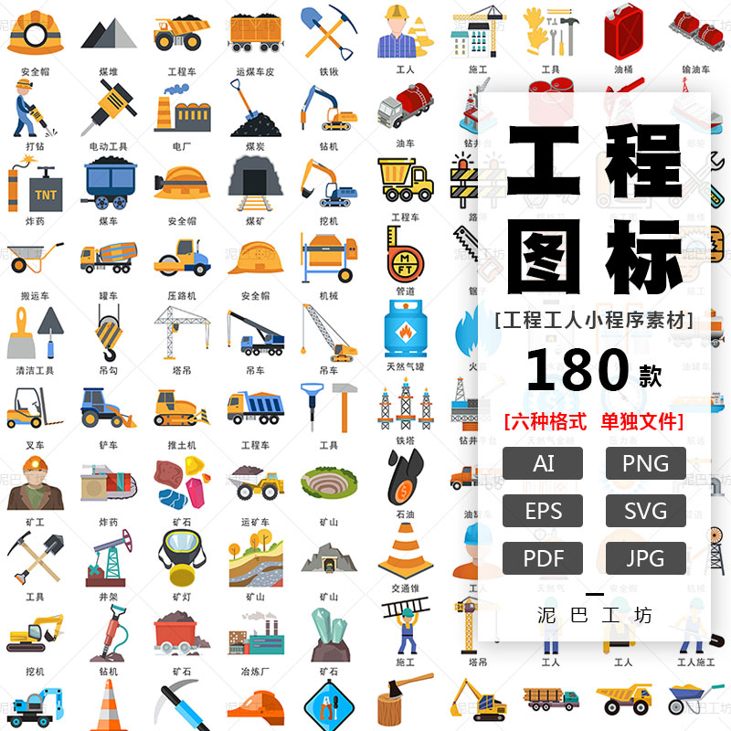 工程图标电钻铁锹AI源文件素材挖掘机吊车PNG免抠图建筑能源ICON