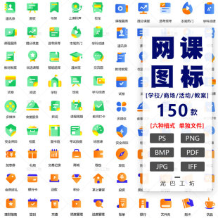 网页设计PS源文件素材书籍PNG图金融教育APP界面图标网课系统ICON