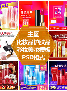 面霜护肤套装PS源文件海报设计图美妆主图素材化妆品促销车图模板