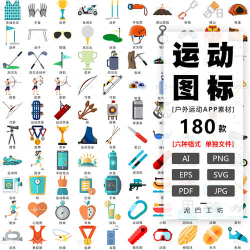 运动APP界面ICON奖牌射箭AI矢量图健身房小程序图标高尔夫登山PNG